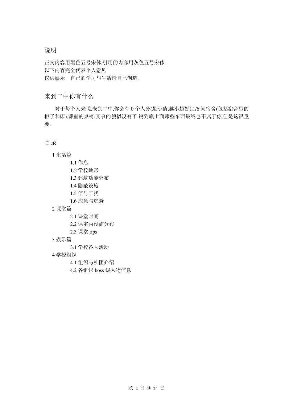 广州市第二中学完全手册[09最新版]_第3页