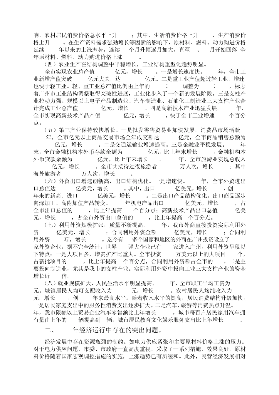 广州市经济发展状况分析_第3页