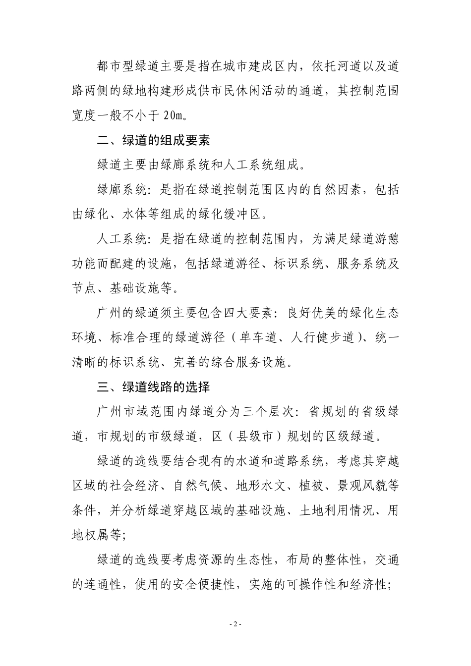 广州市绿道建设指引(4.12)发_第2页