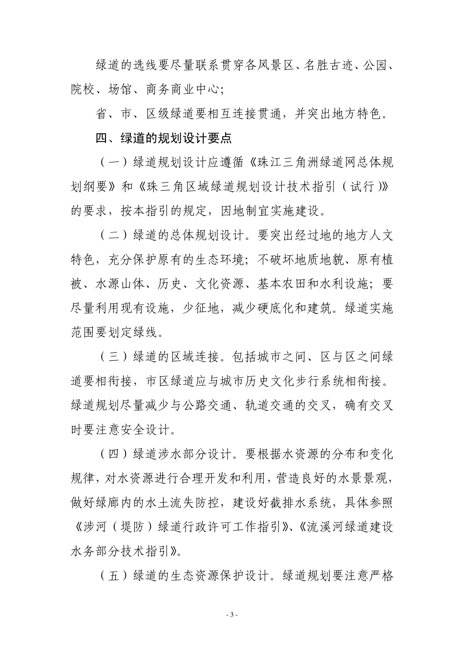 广州市绿道建设指引(4.12)发_第3页