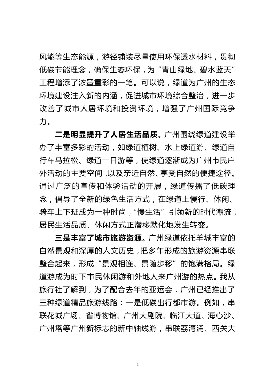 广州市绿道建设调研报告_第2页