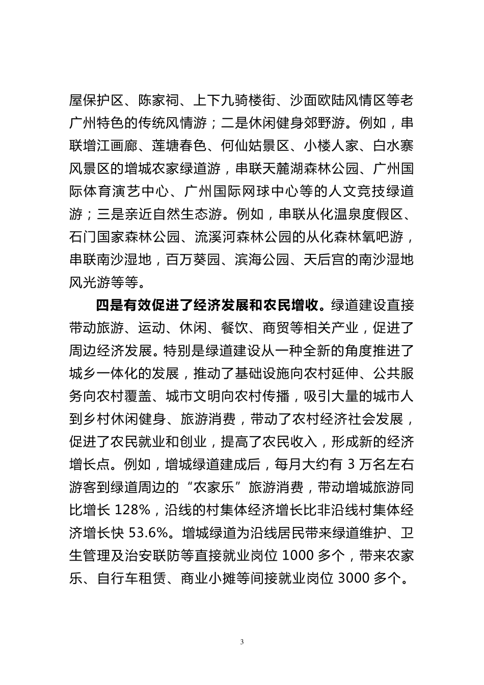 广州市绿道建设调研报告_第3页