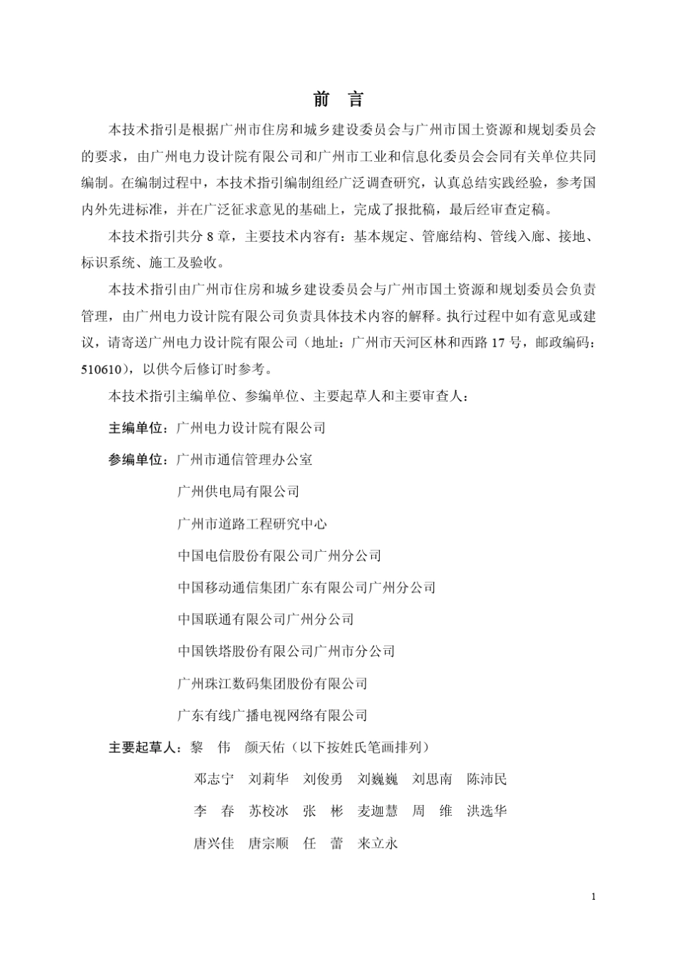 广州市缆线管廊工程技术指引_第2页