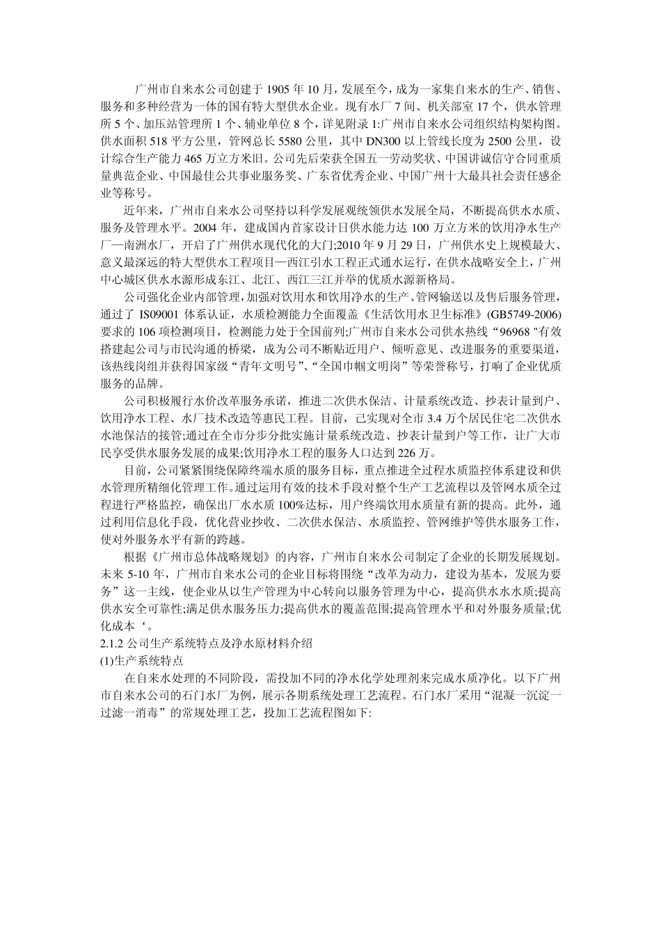 广州市自来水公司_第1页