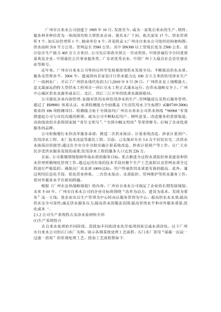 广州市自来水公司