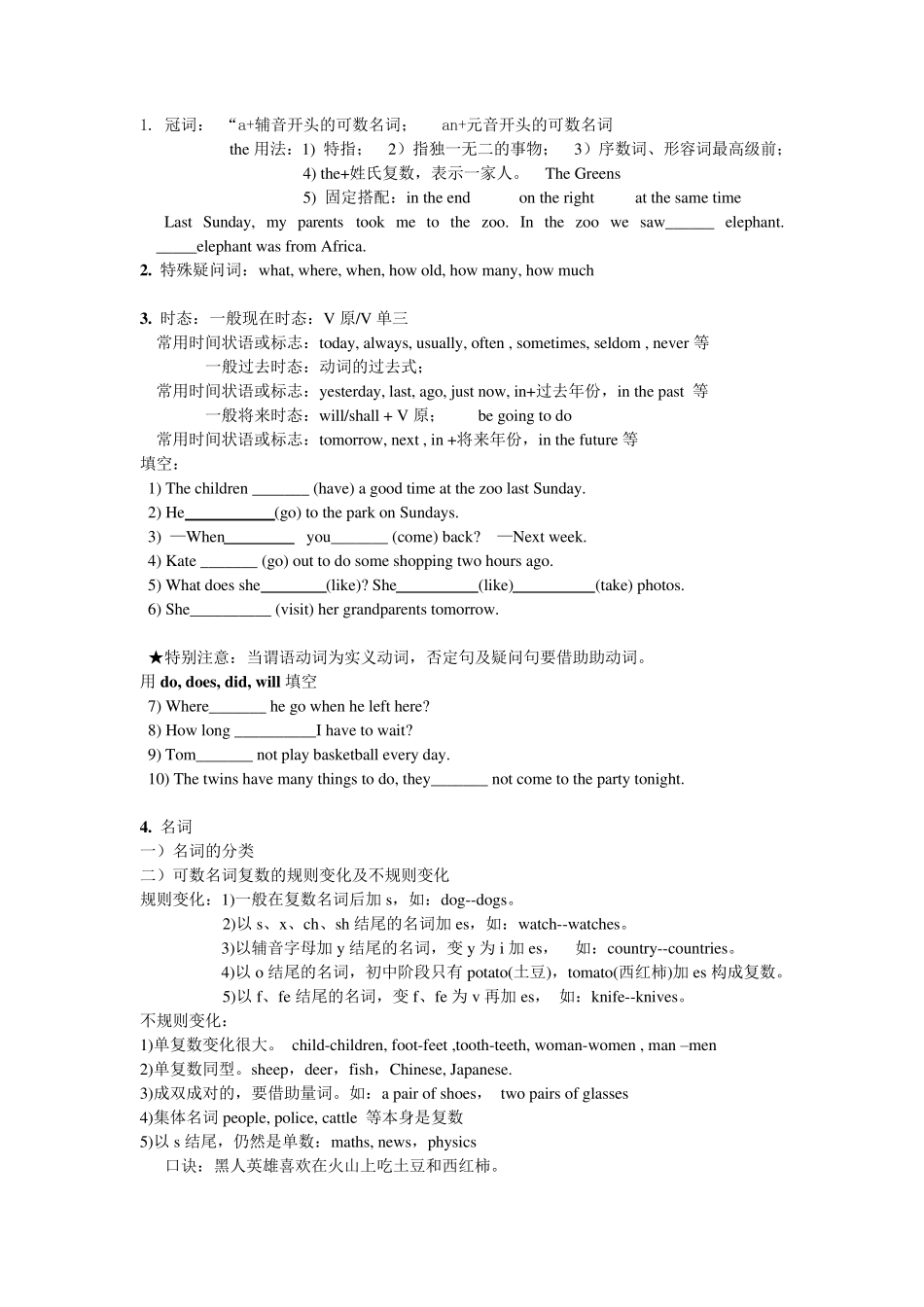 广州市英语初一上学期期末总复习_第3页