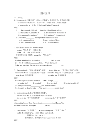 广州市英语初一上学期期末总复习