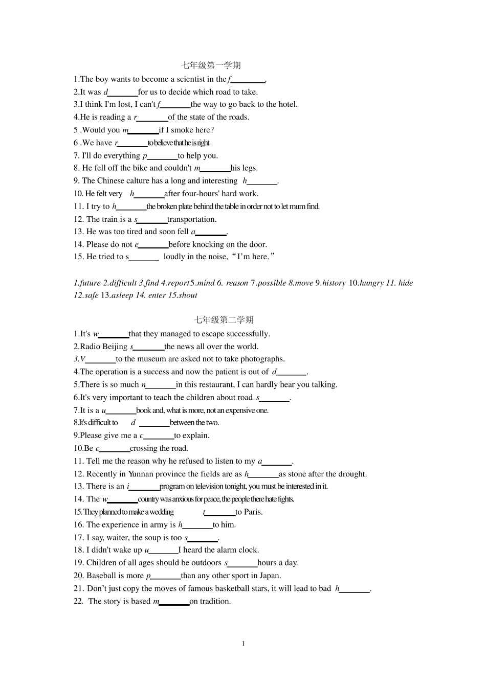 广州市英语初一至初三单词拼写、完成句子_第1页