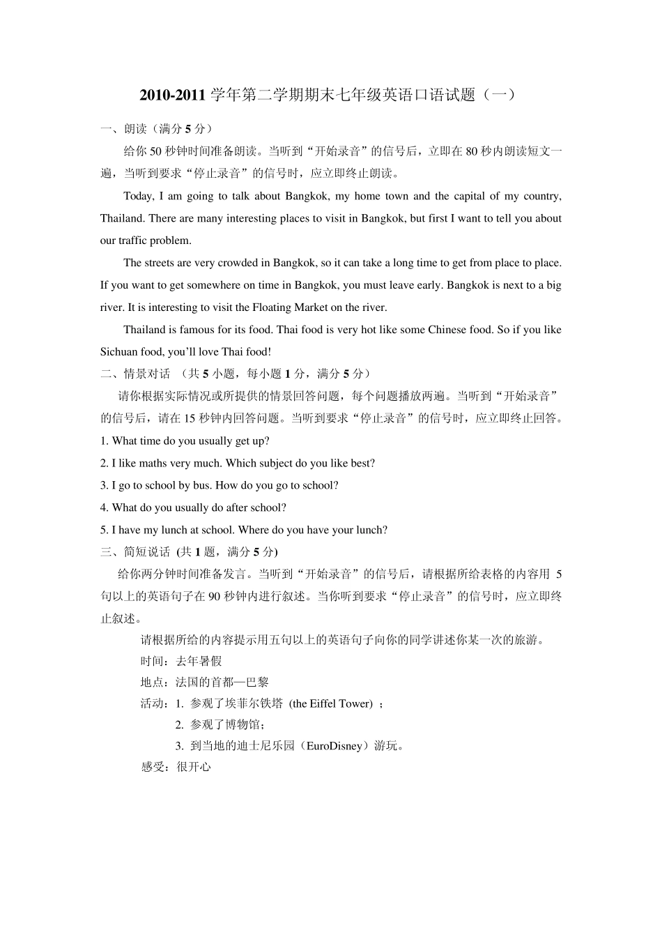 广州市荔湾区七年级期末考试英语口语试题(牛津版)_第1页