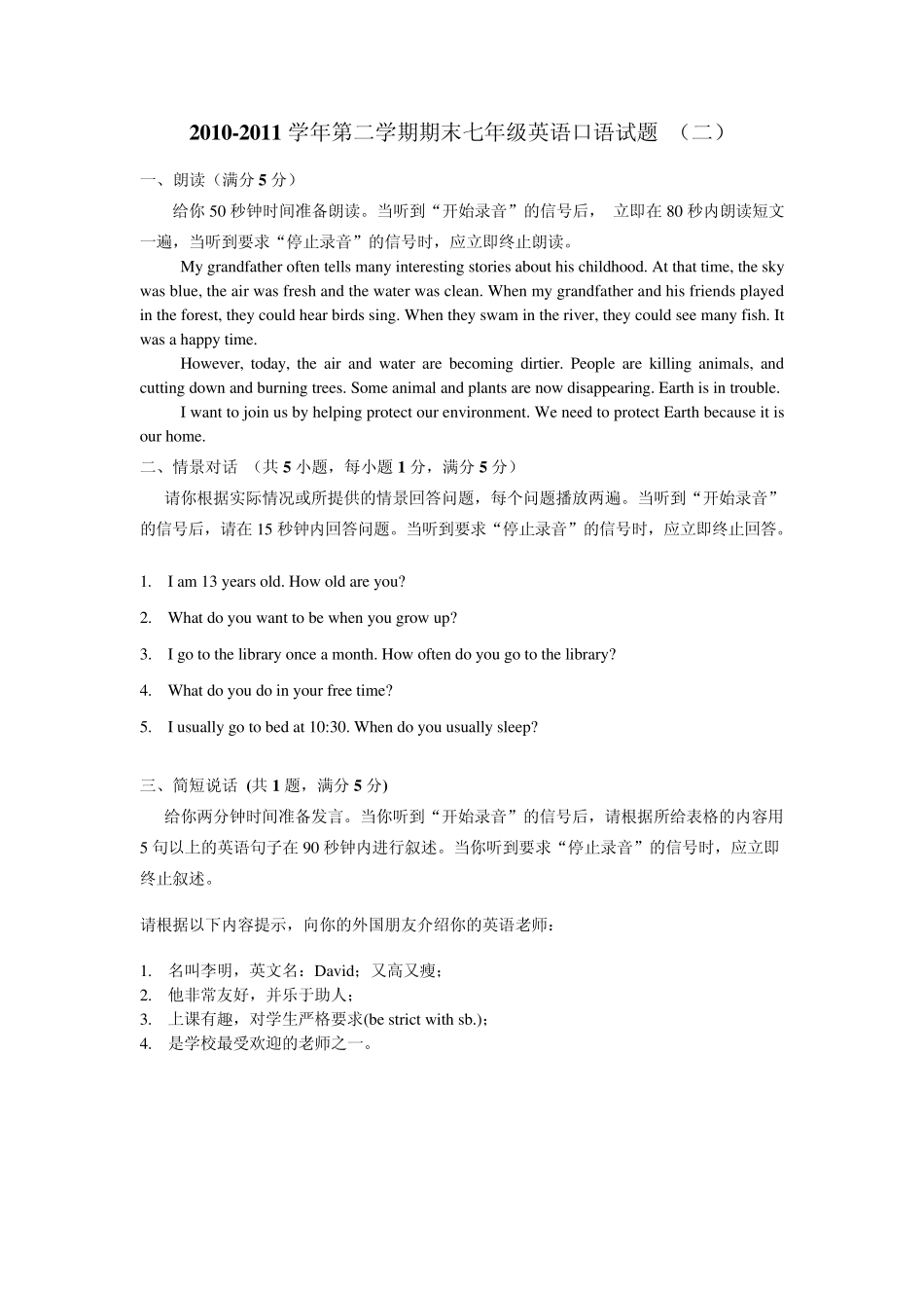 广州市荔湾区七年级期末考试英语口语试题(牛津版)_第2页