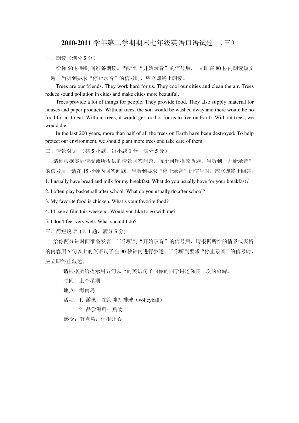 广州市荔湾区七年级期末考试英语口语试题(牛津版)_第3页