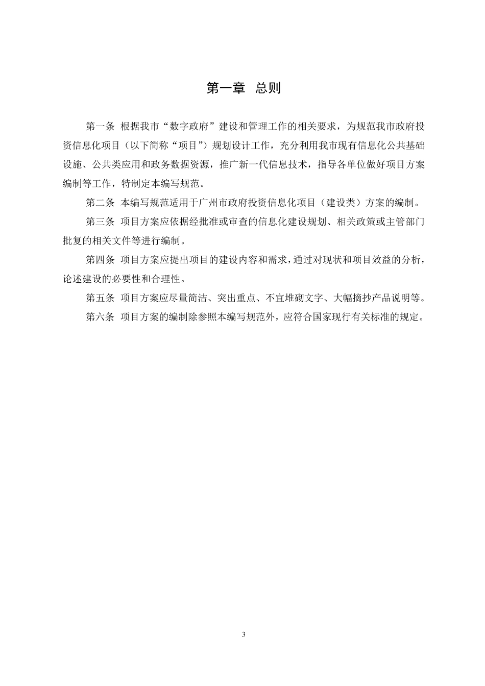 广州市财政投资信息化项目(建设类)方案编写规范(2020)_第3页