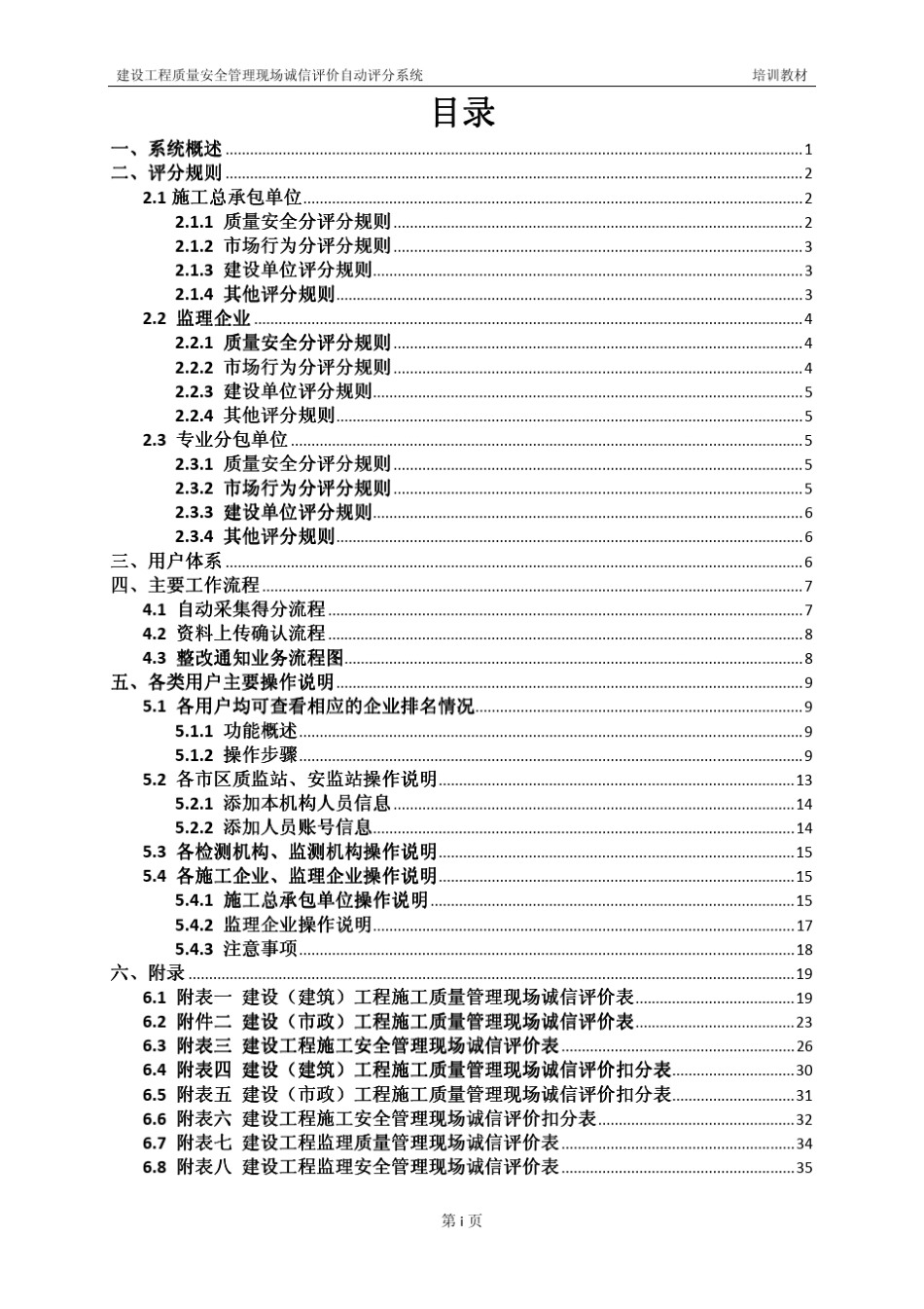 广州市诚信评价系统操作指南_第2页