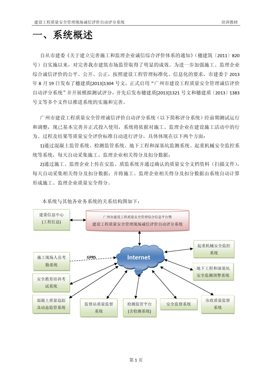 广州市诚信评价系统操作指南_第3页