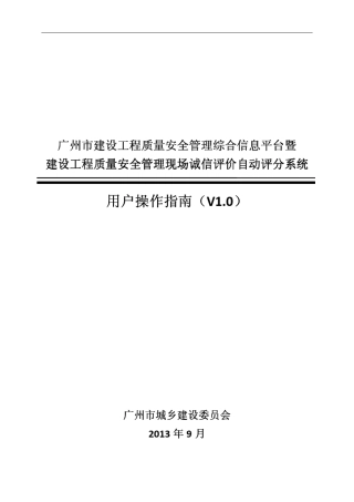 广州市诚信评价系统操作指南
