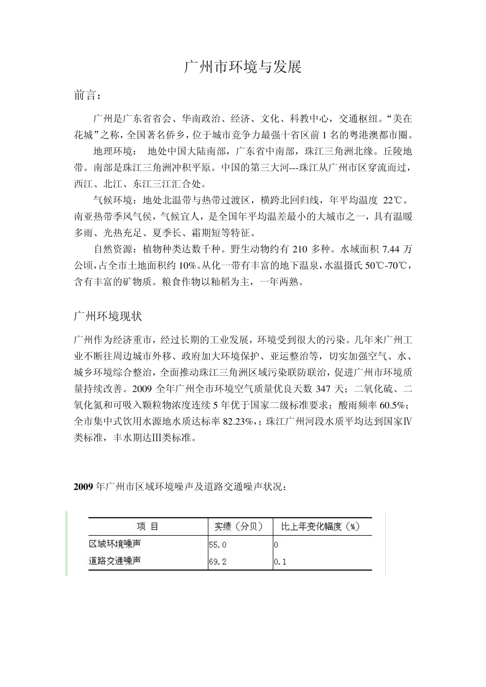 广州市资源与环境_第1页