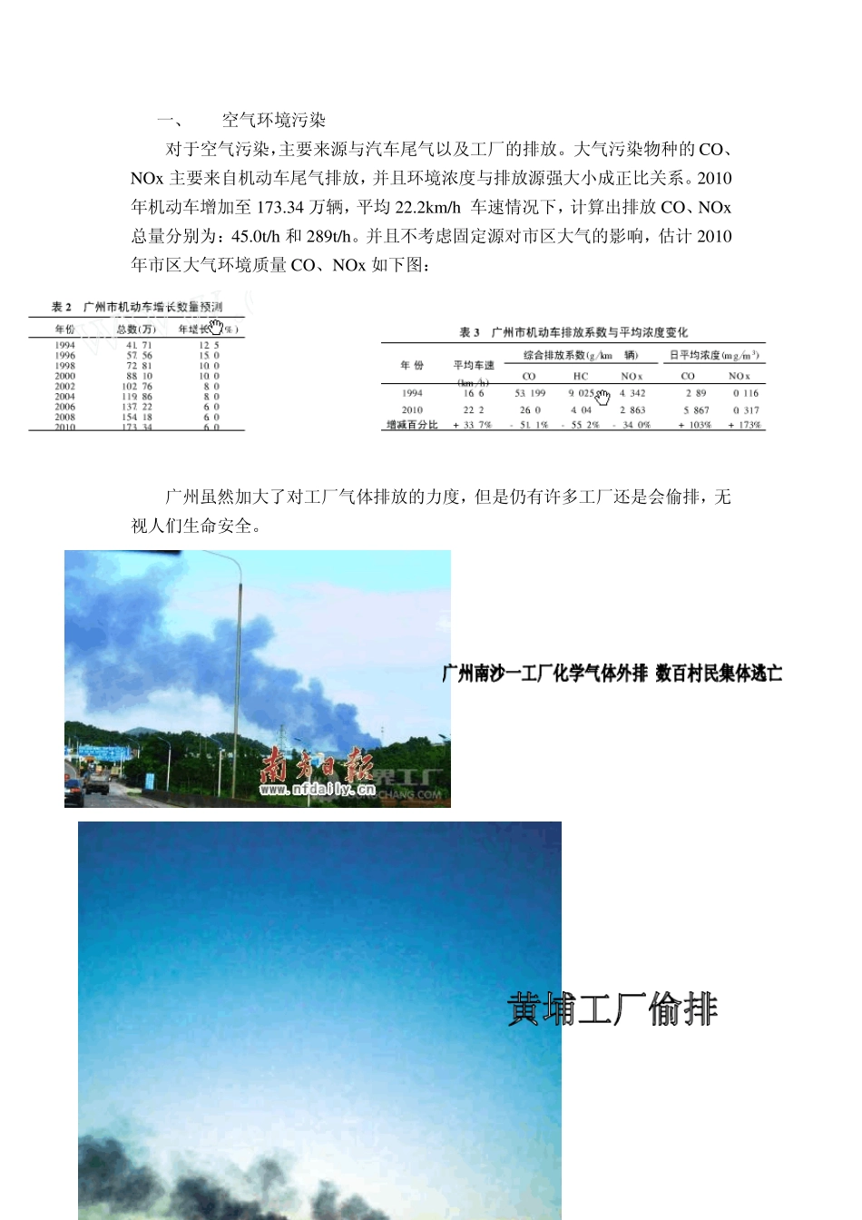 广州市资源与环境_第3页