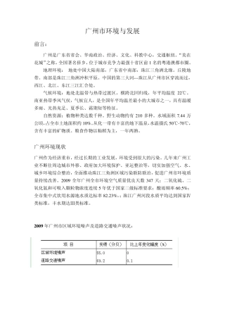 广州市资源与环境