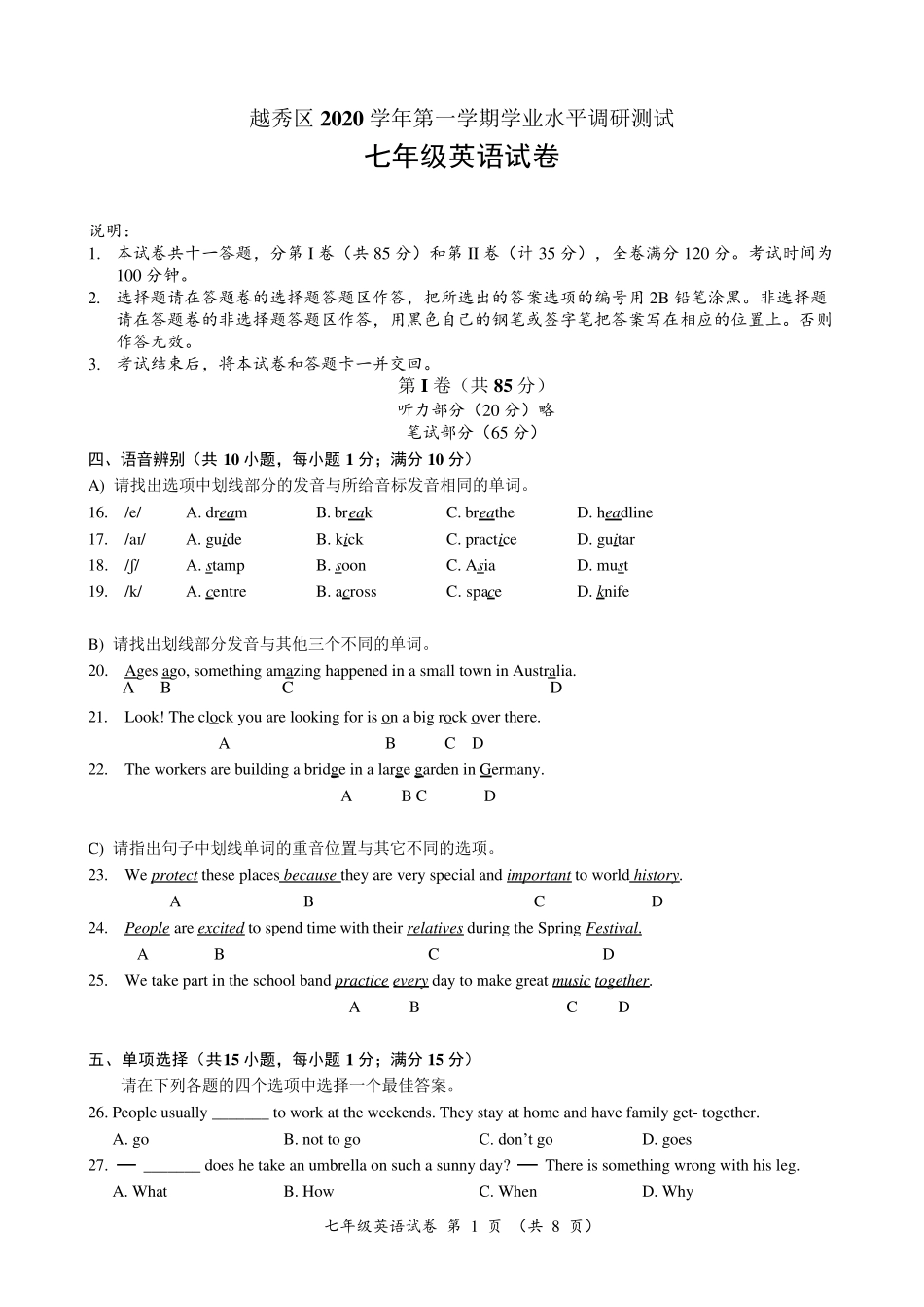 广州市越秀区2020—2021学年第一学期期末七年级英语试题(含答案解析)_第1页
