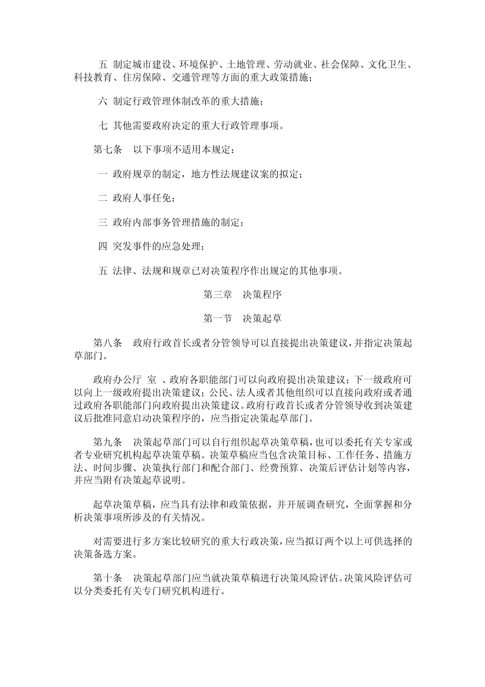 广州市重大行政决策程序规定_第2页