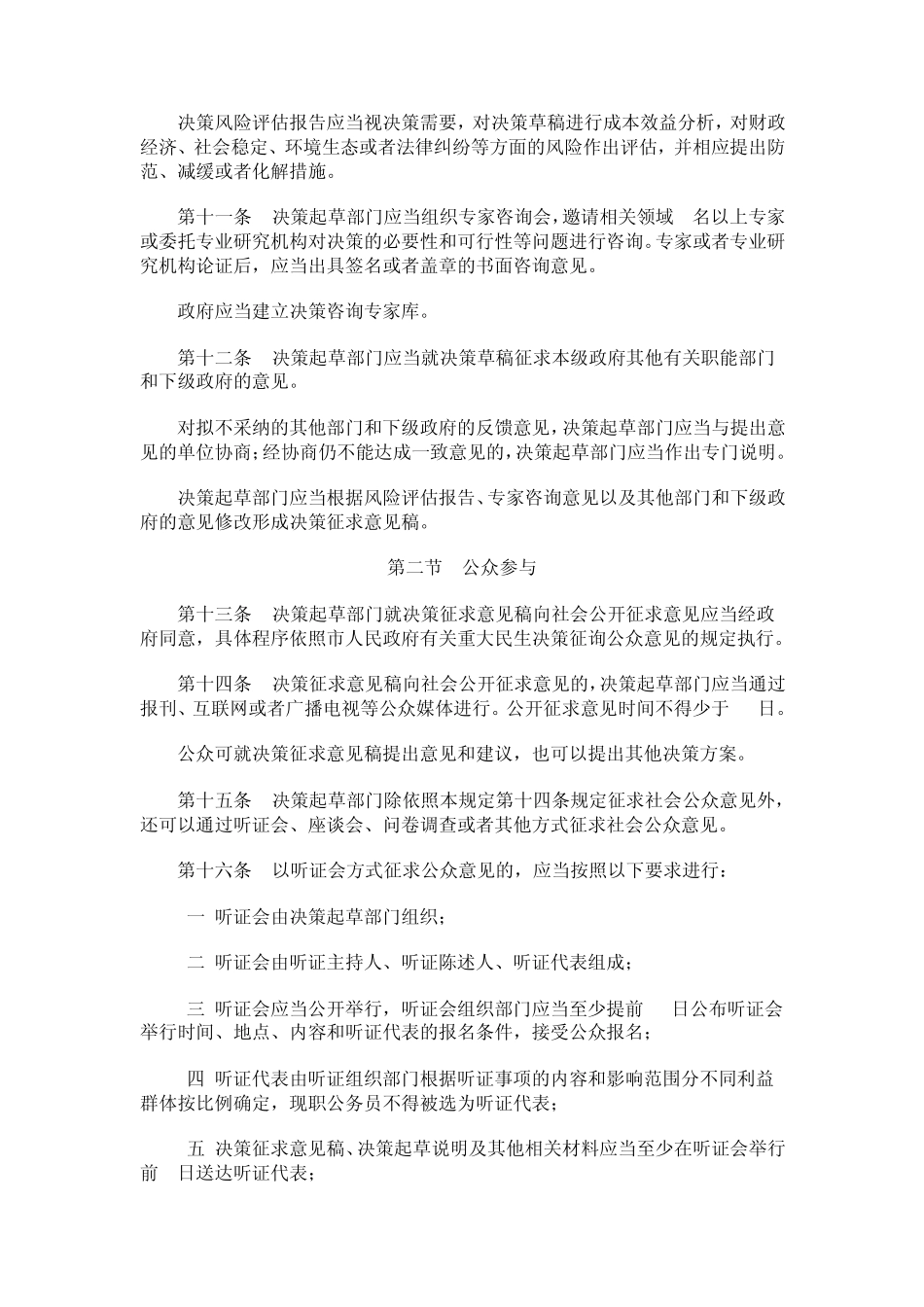 广州市重大行政决策程序规定_第3页