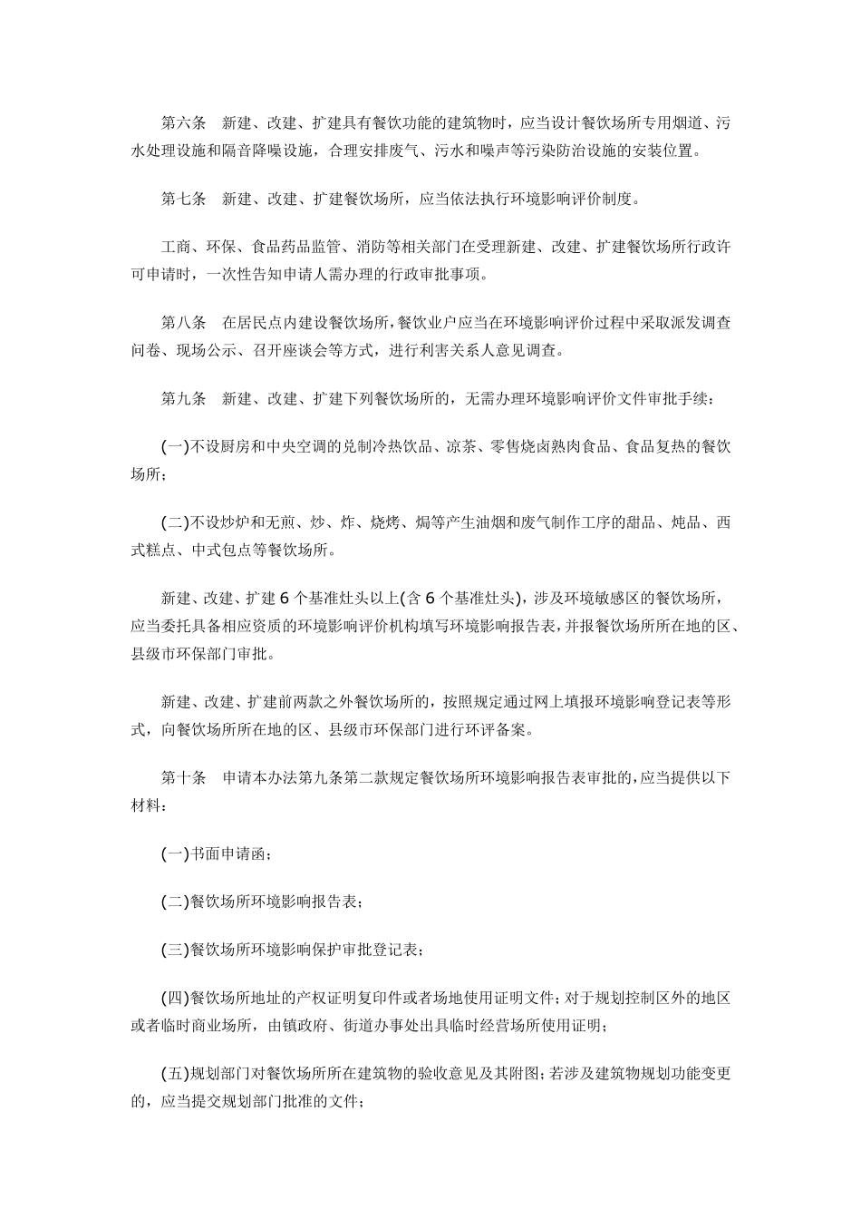 广州市餐饮场所污染防治管理办法(2013年11月01日起实施)_第2页