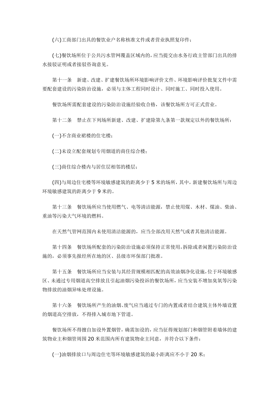 广州市餐饮场所污染防治管理办法(2013年11月01日起实施)_第3页