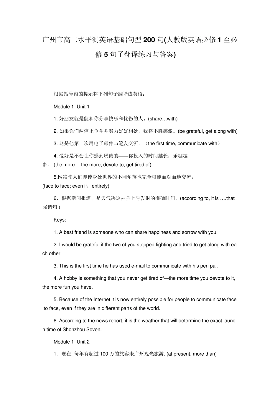 广州市高二水平测英语基础句型200句(必修1至必修5句子翻译练习与答案)_第1页
