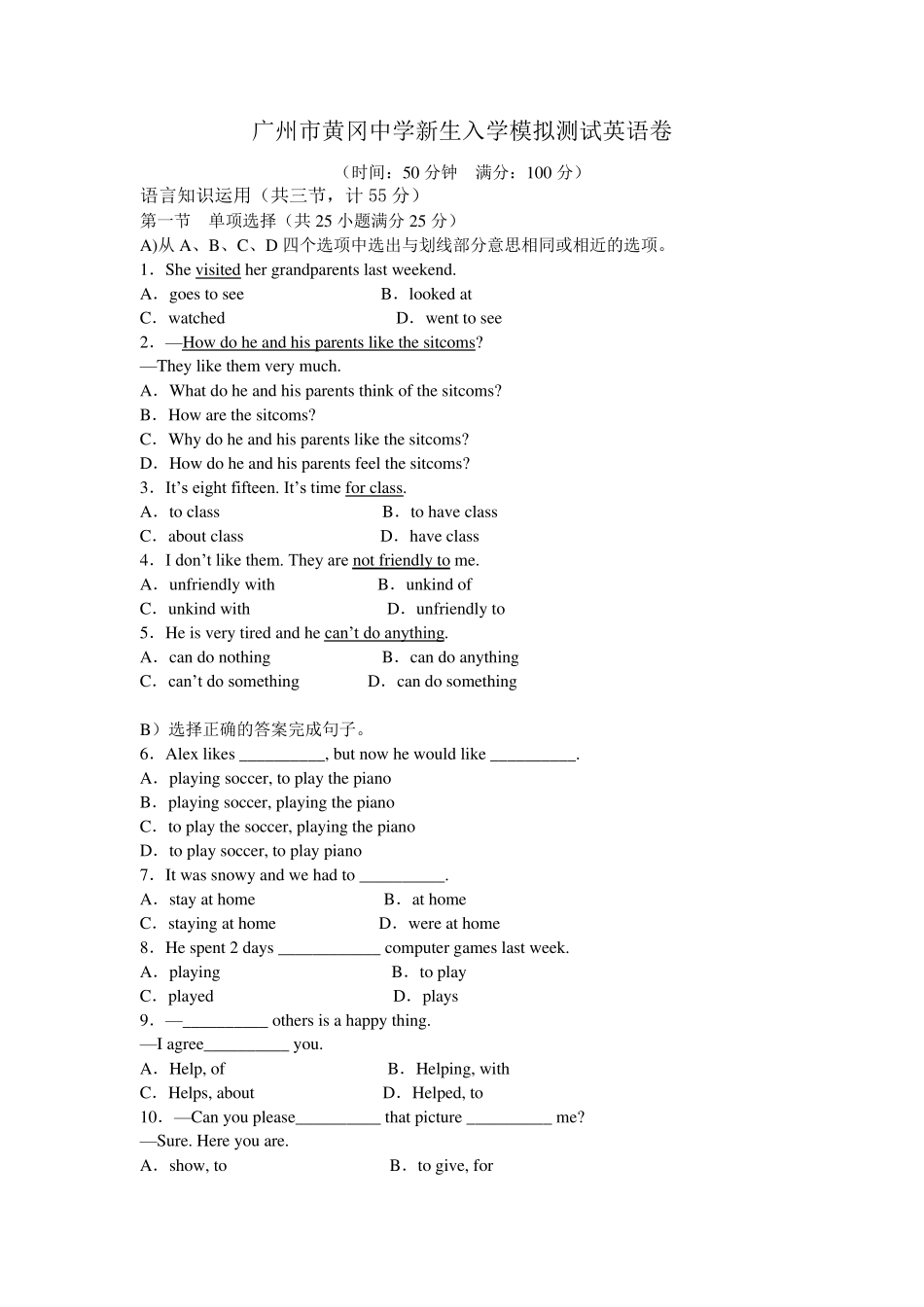 广州市黄冈中学初一新生入学考试英语卷_第1页