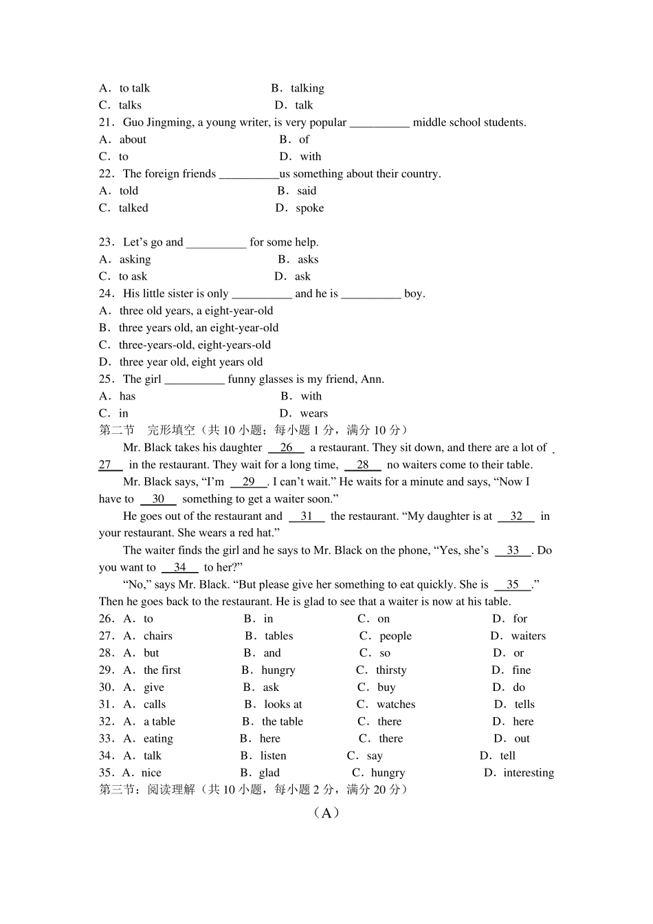 广州市黄冈中学初一新生入学考试英语卷_第3页