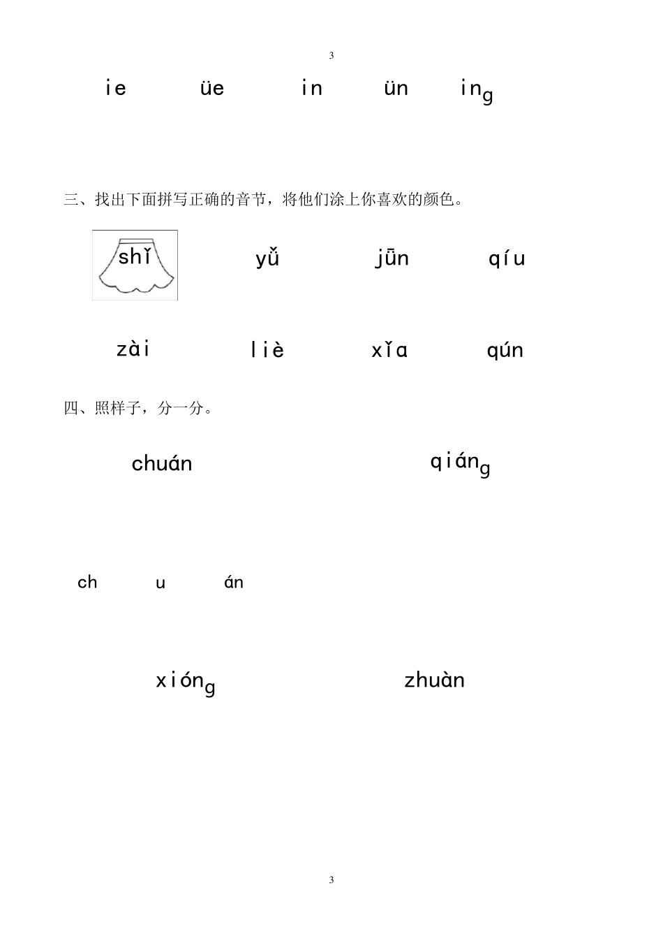 广州幼小衔接语文拼音·入学测试卷_第3页