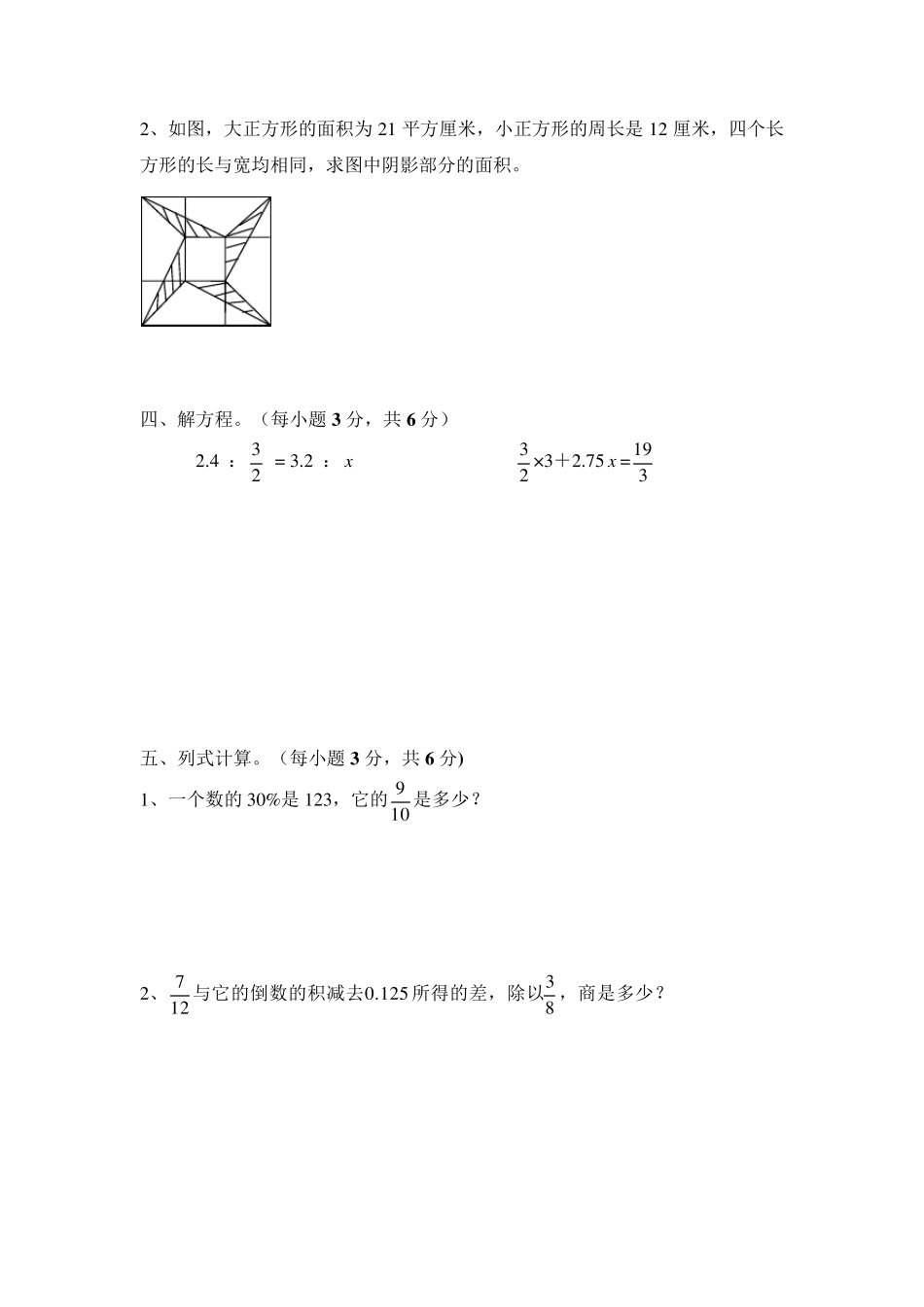 广州广外外校初一入学分班测试卷_第3页