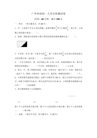 广州广外外校初一入学分班测试卷