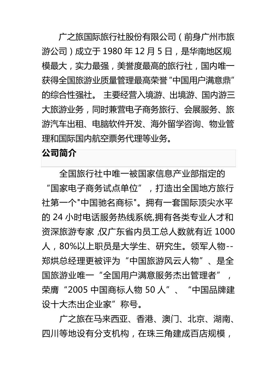 广州广之旅介绍_第1页