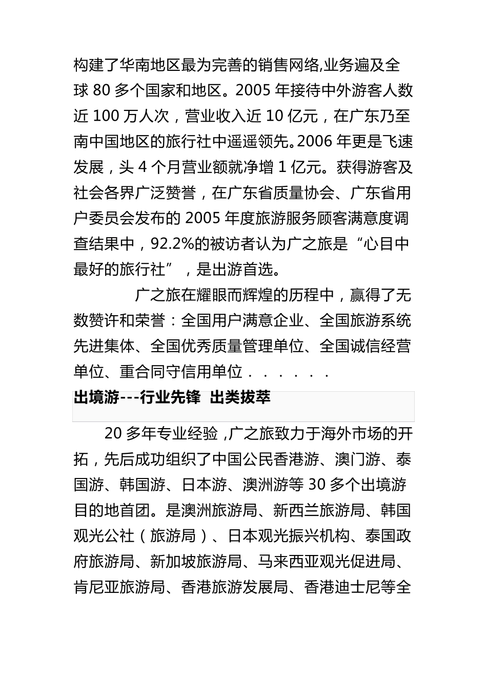 广州广之旅介绍_第2页