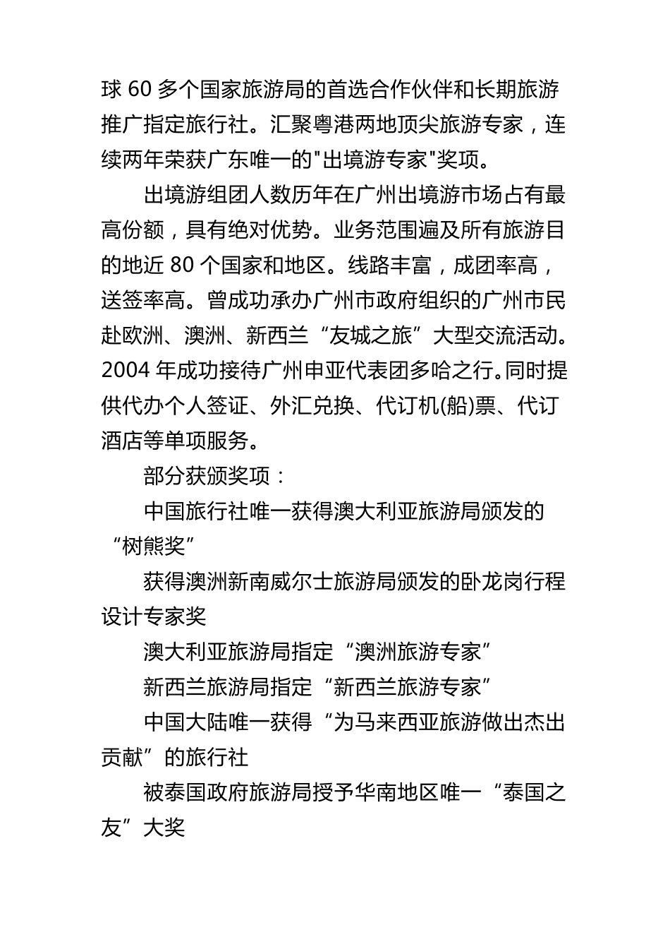 广州广之旅介绍_第3页