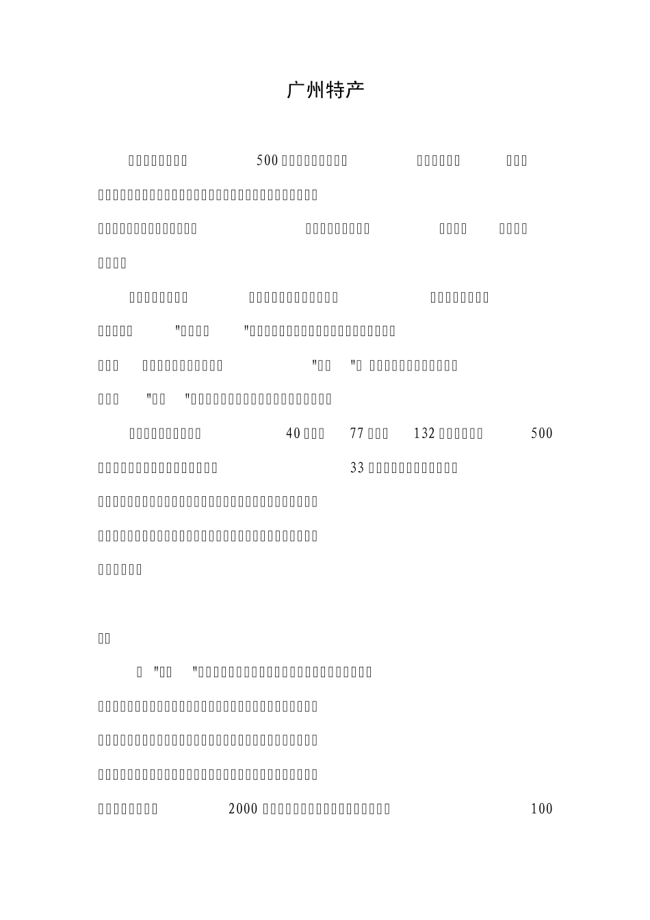 广州广州特产_第1页