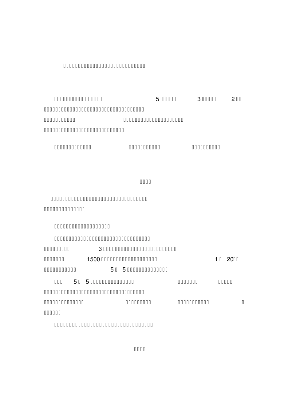 广州广式点心加盟行业的秘密与对策——新入行避免上当必读!_第1页