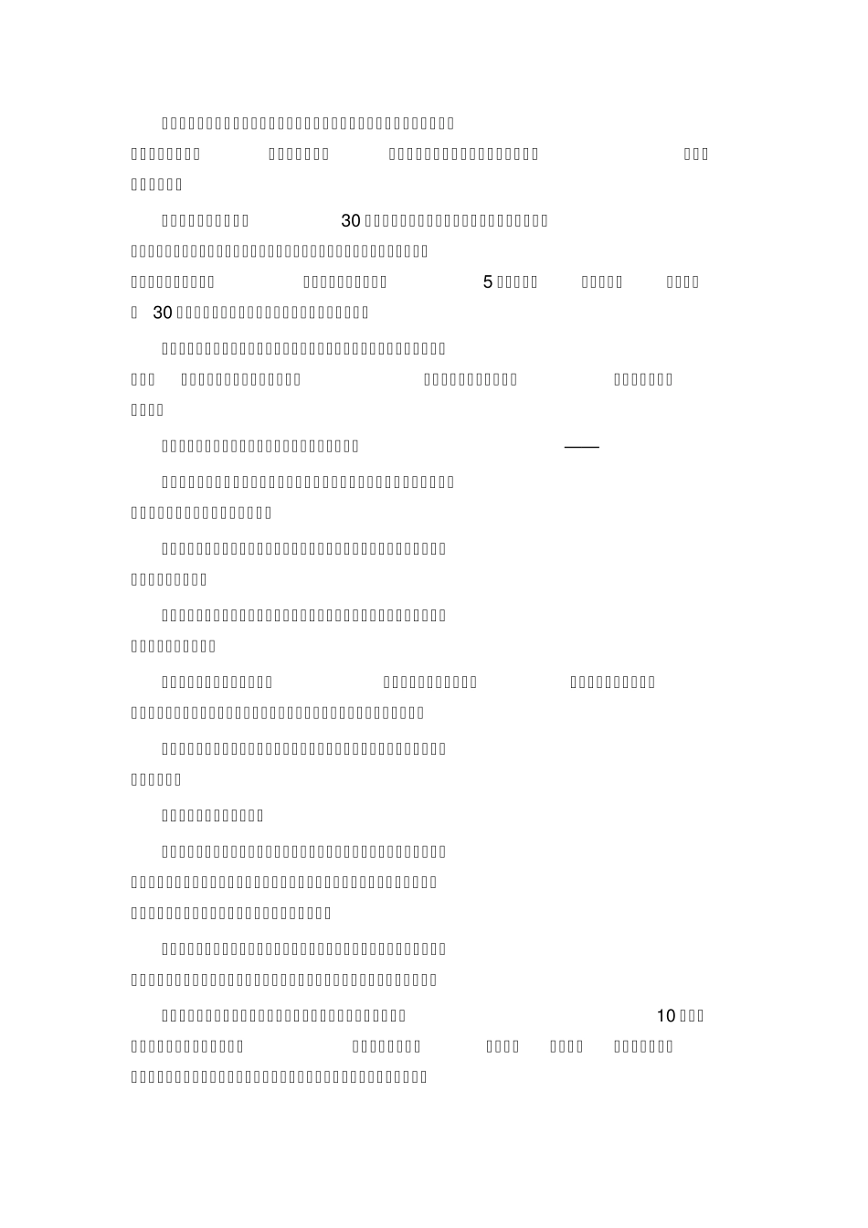 广州广式点心加盟行业的秘密与对策——新入行避免上当必读!_第2页