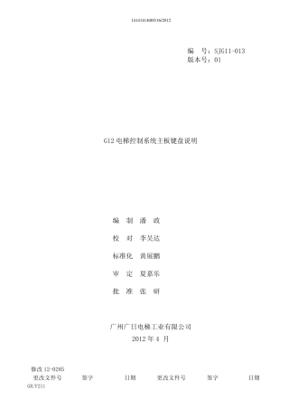 广州广日G12系统按键说明)