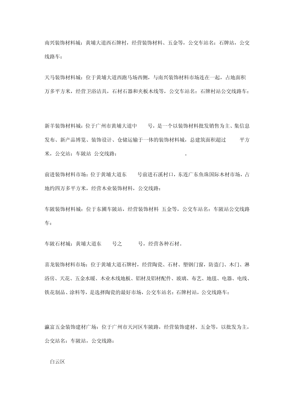 广州建材市场_第2页