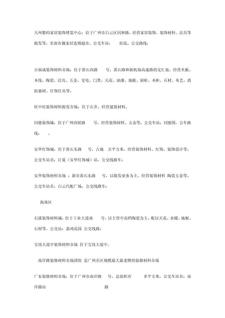 广州建材市场_第3页