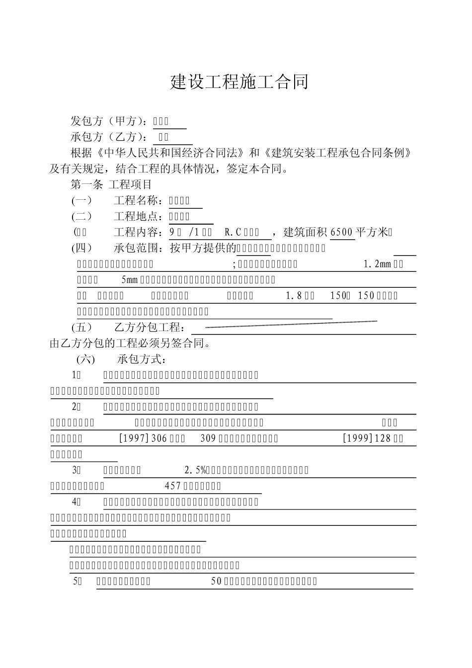 广州建设工程施工合同范本_第2页
