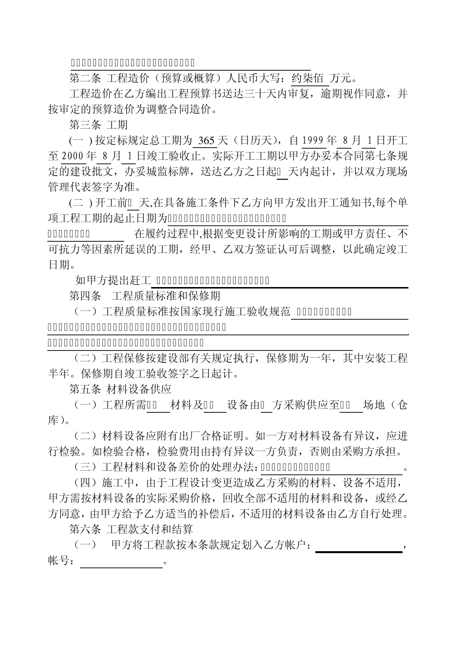 广州建设工程施工合同范本_第3页