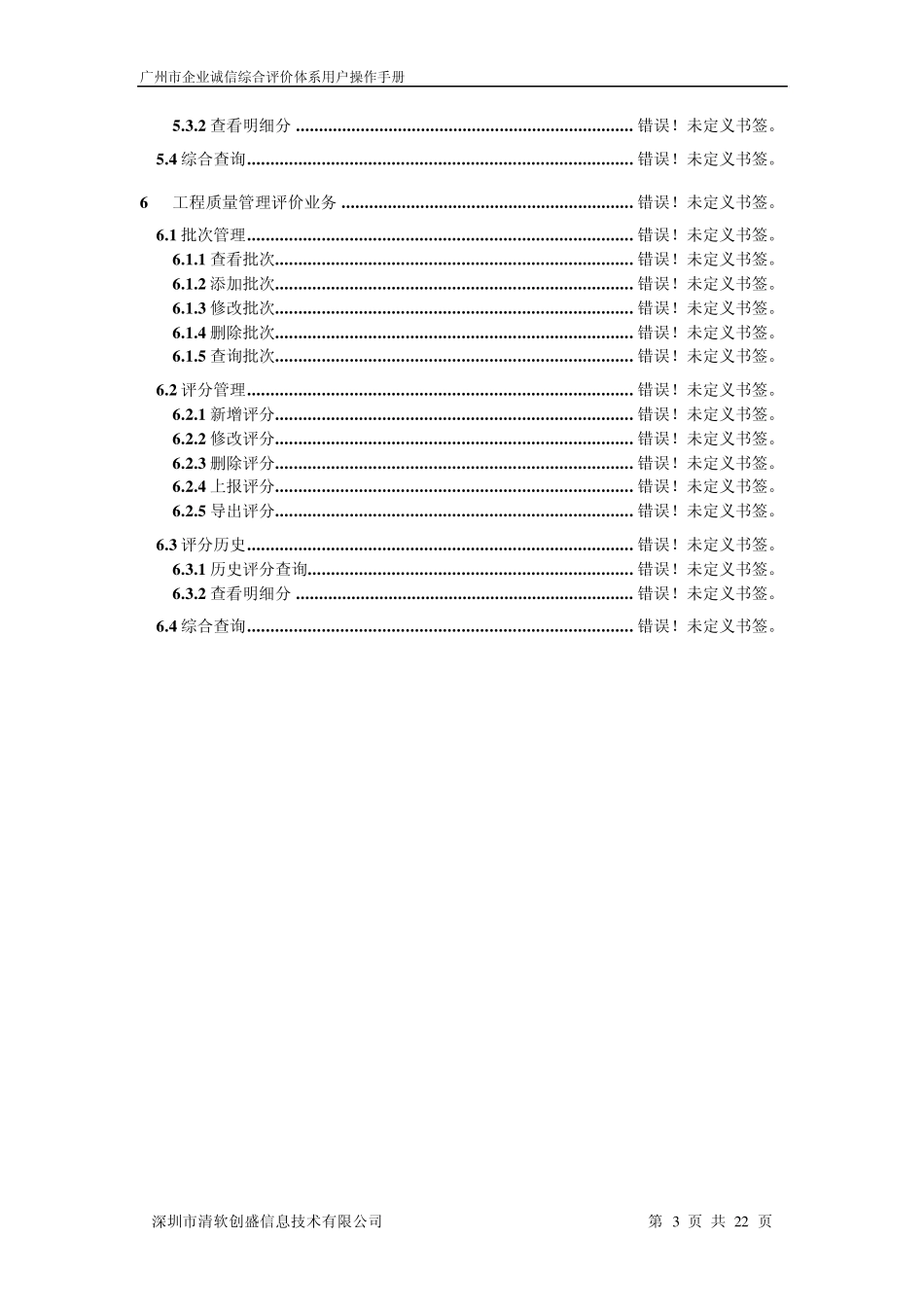 广州建筑企业诚信排名评价体系用户操作手册(上)_第3页