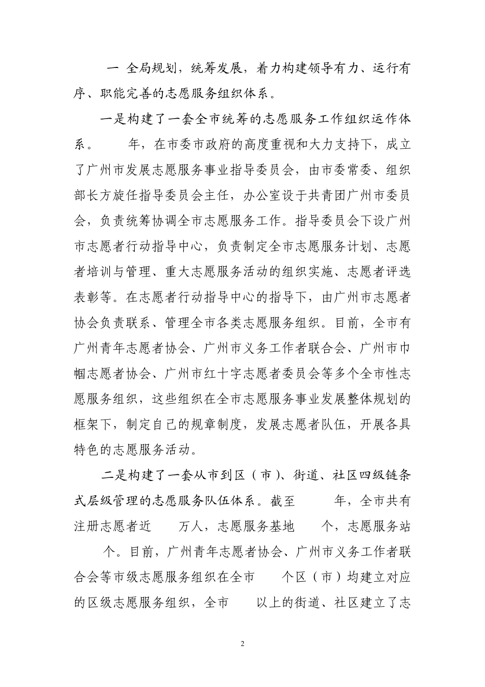 广州志愿服务事业发展情况介绍(数据更新)_第2页