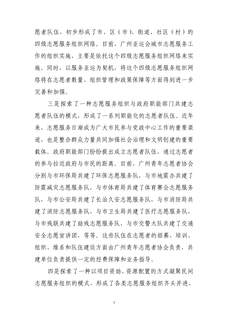 广州志愿服务事业发展情况介绍(数据更新)_第3页