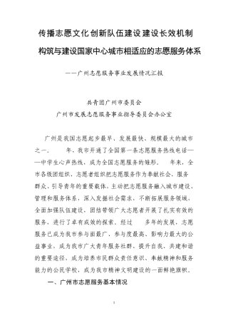 广州志愿服务事业发展情况介绍(数据更新)