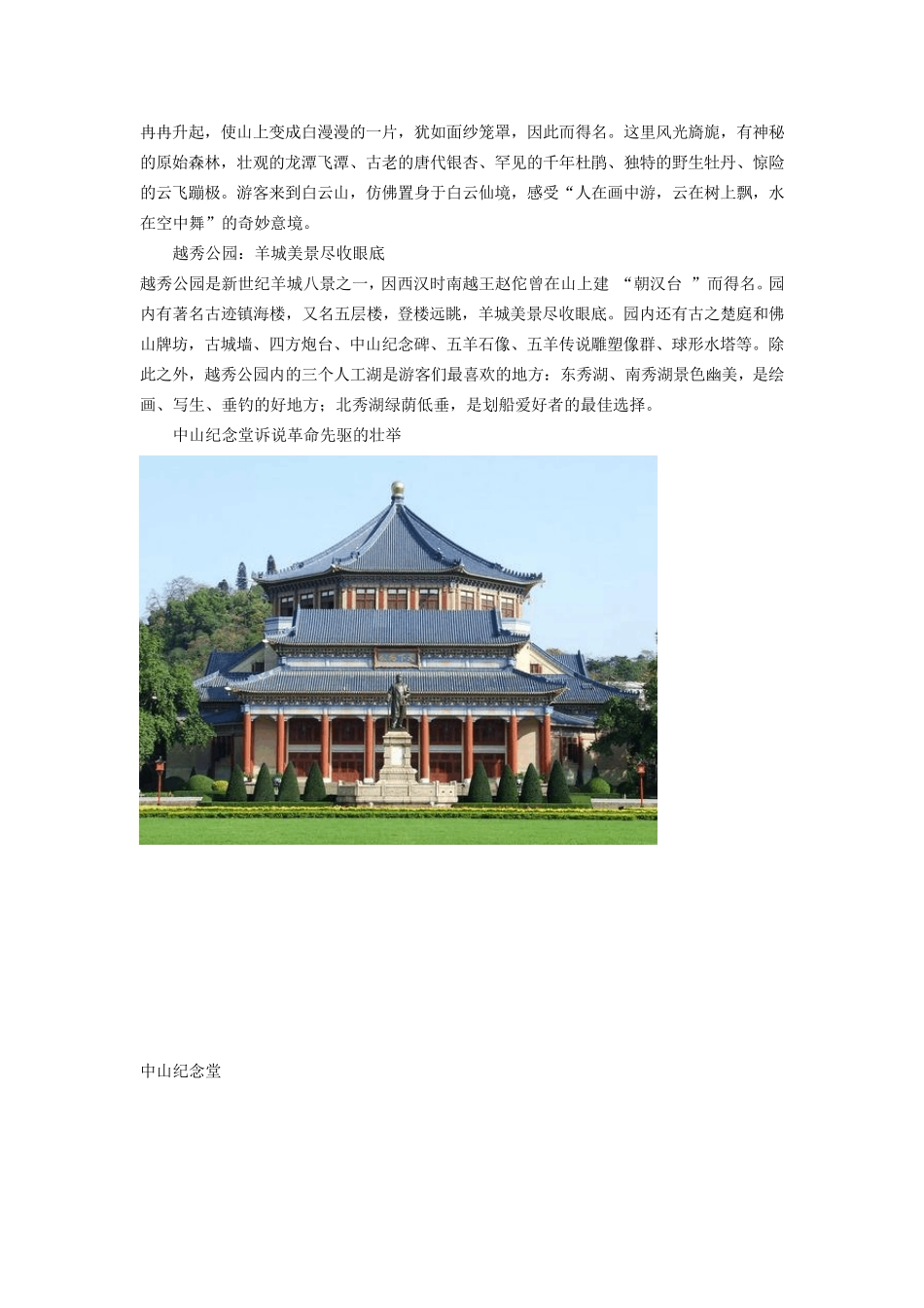 广州必去的十大旅游景点推荐_第2页