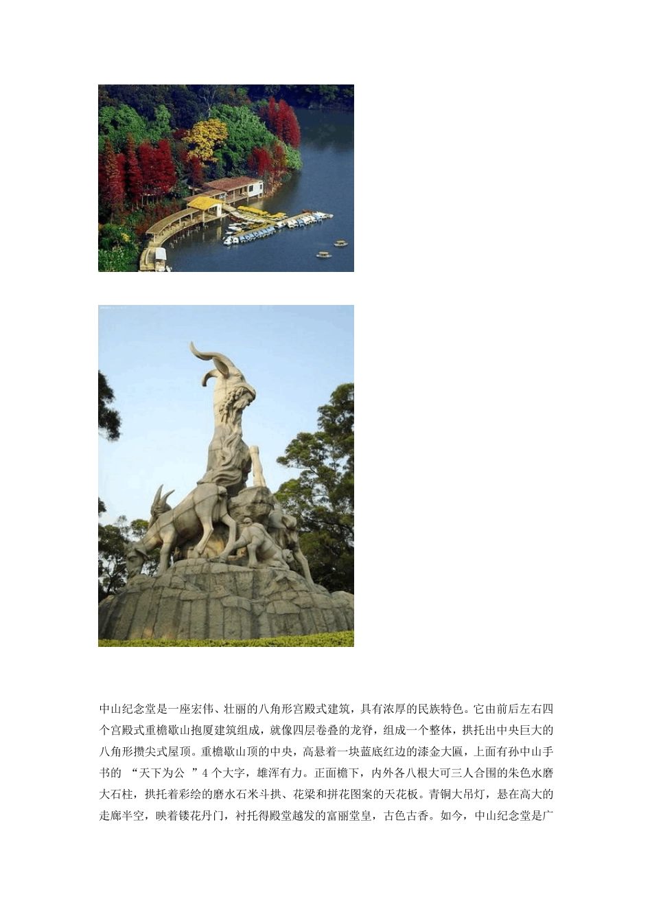 广州必去的十大旅游景点推荐_第3页